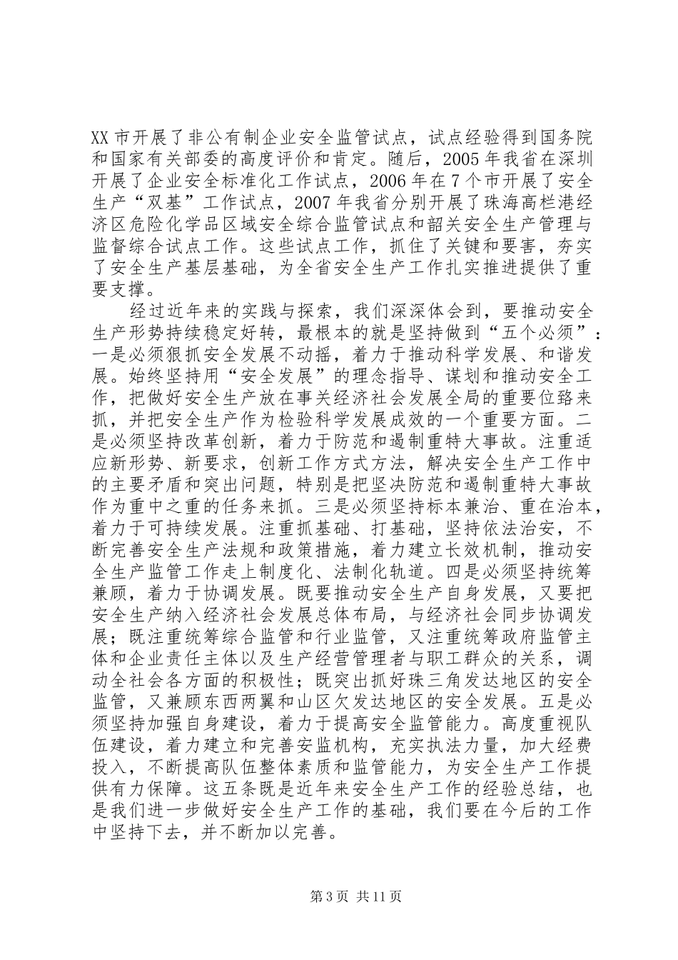 省人民政府副省长李春明在全省建设工作会议上的讲话发言_第3页
