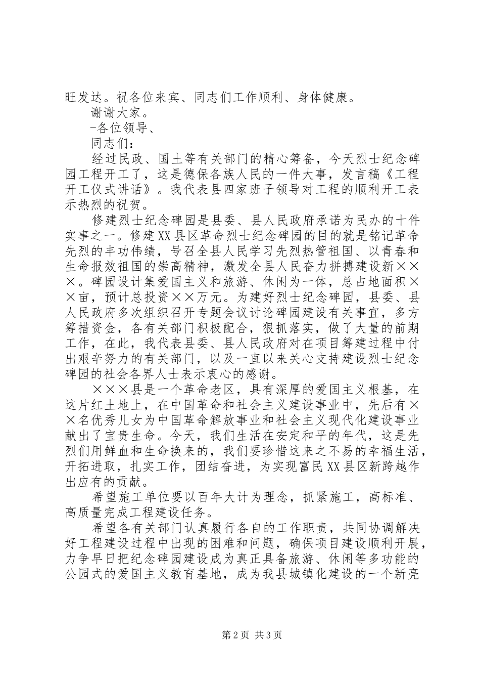 工程开工仪式讲话发言_第2页