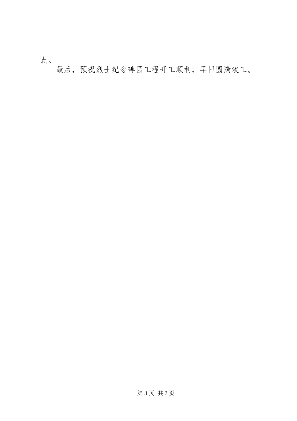 工程开工仪式讲话发言_第3页