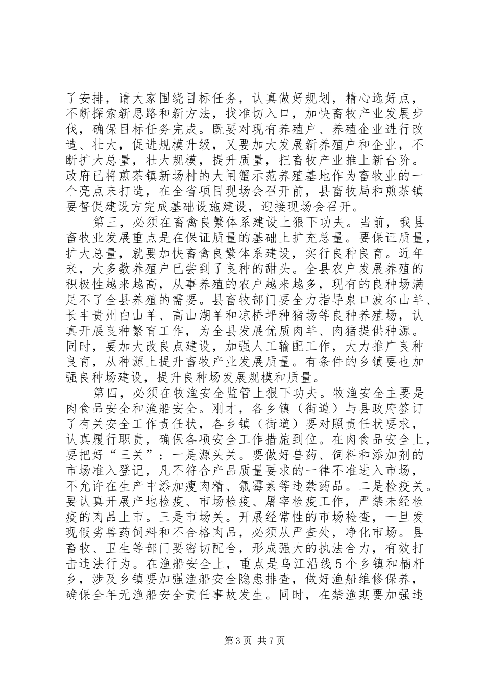 副县长在全县春防精准扶贫暨天麻生产工作会议上的讲话发言_第3页
