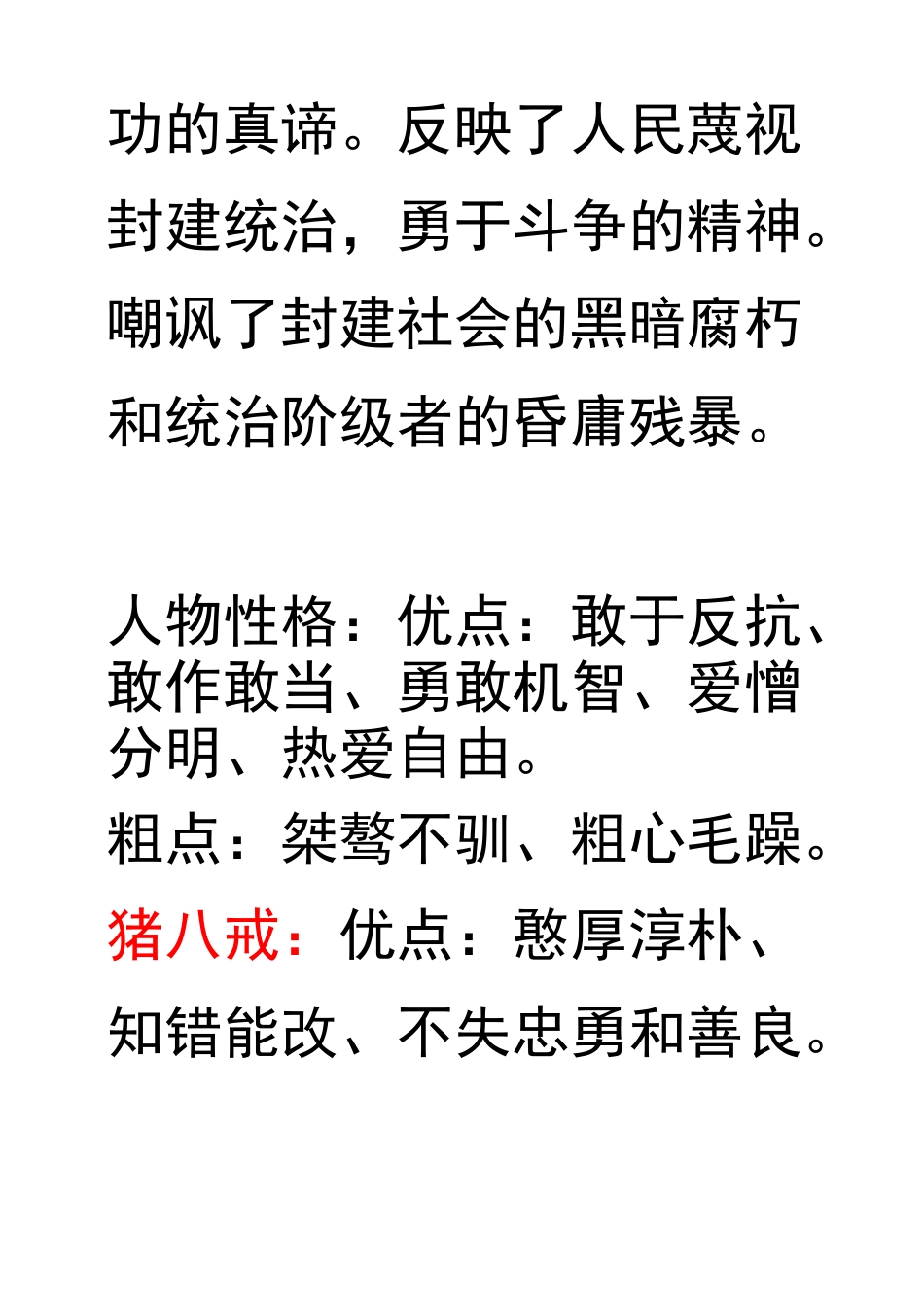 西游记后50回情节概括_第2页