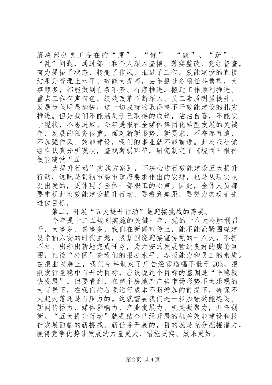在全县开展效能提升行动警示教育大会上的讲话发言_第2页