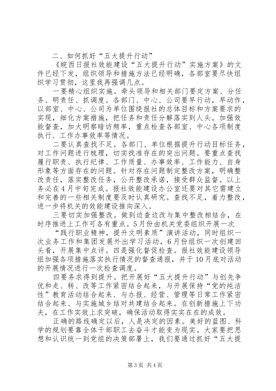 在全县开展效能提升行动警示教育大会上的讲话发言_第3页