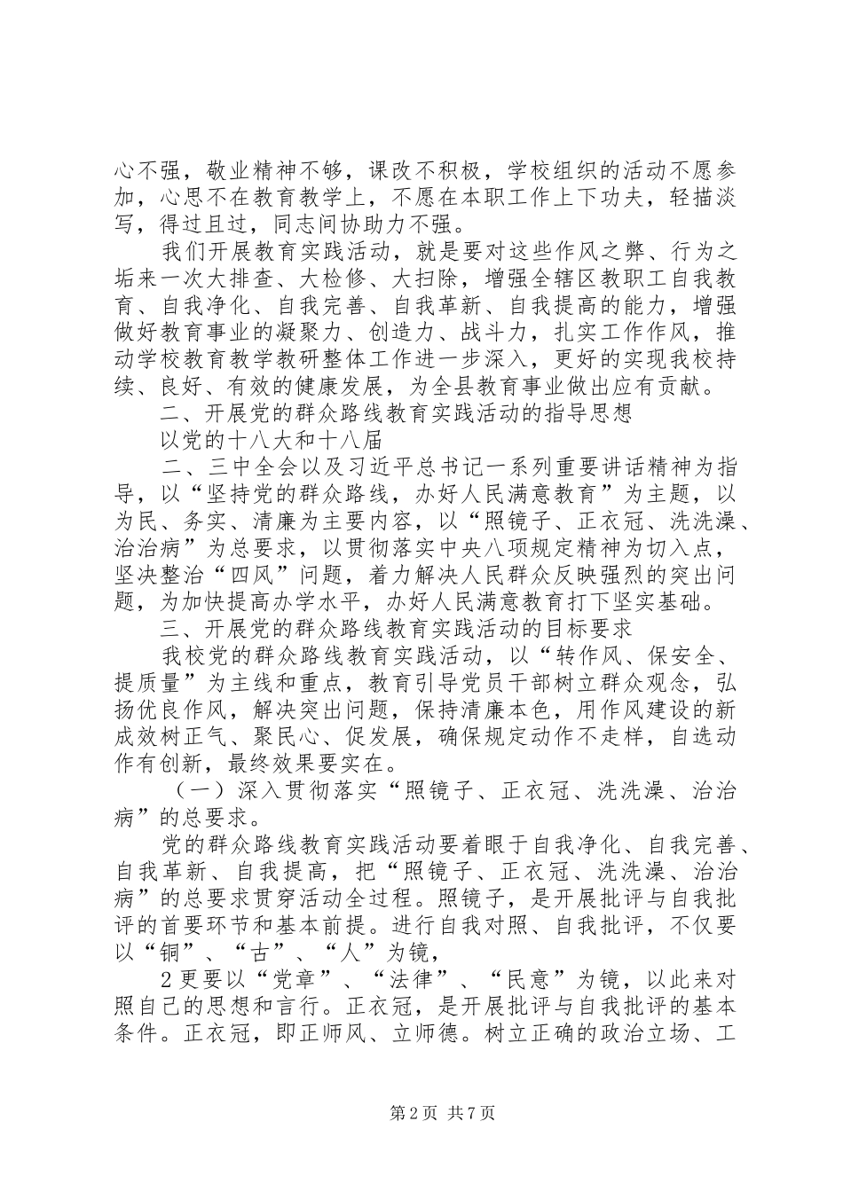 “孝心教育”动员讲话发言_第2页