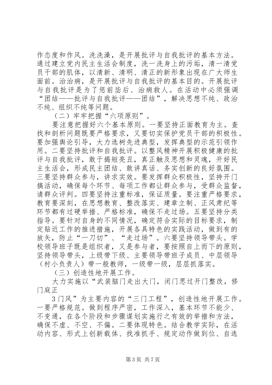 “孝心教育”动员讲话发言_第3页