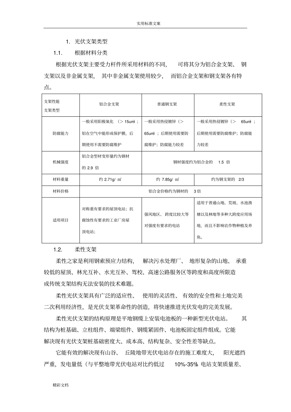 光伏支架分类及比较_第2页