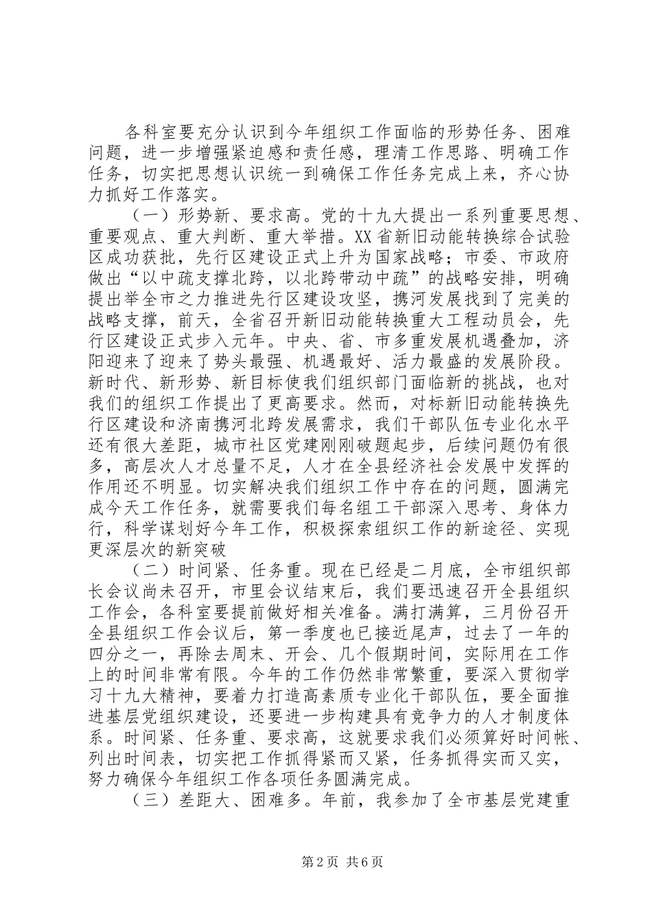 在部机关务虚会上的讲话发言_第2页