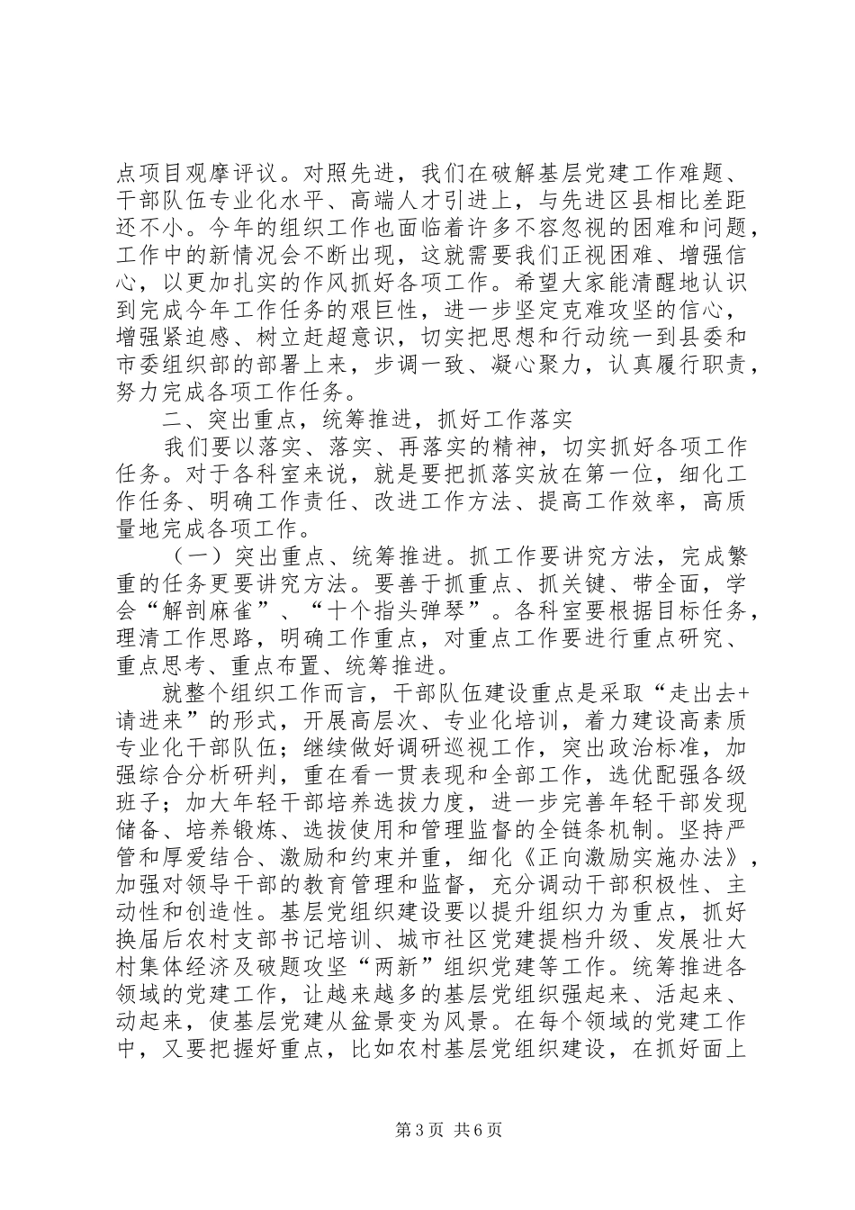 在部机关务虚会上的讲话发言_第3页