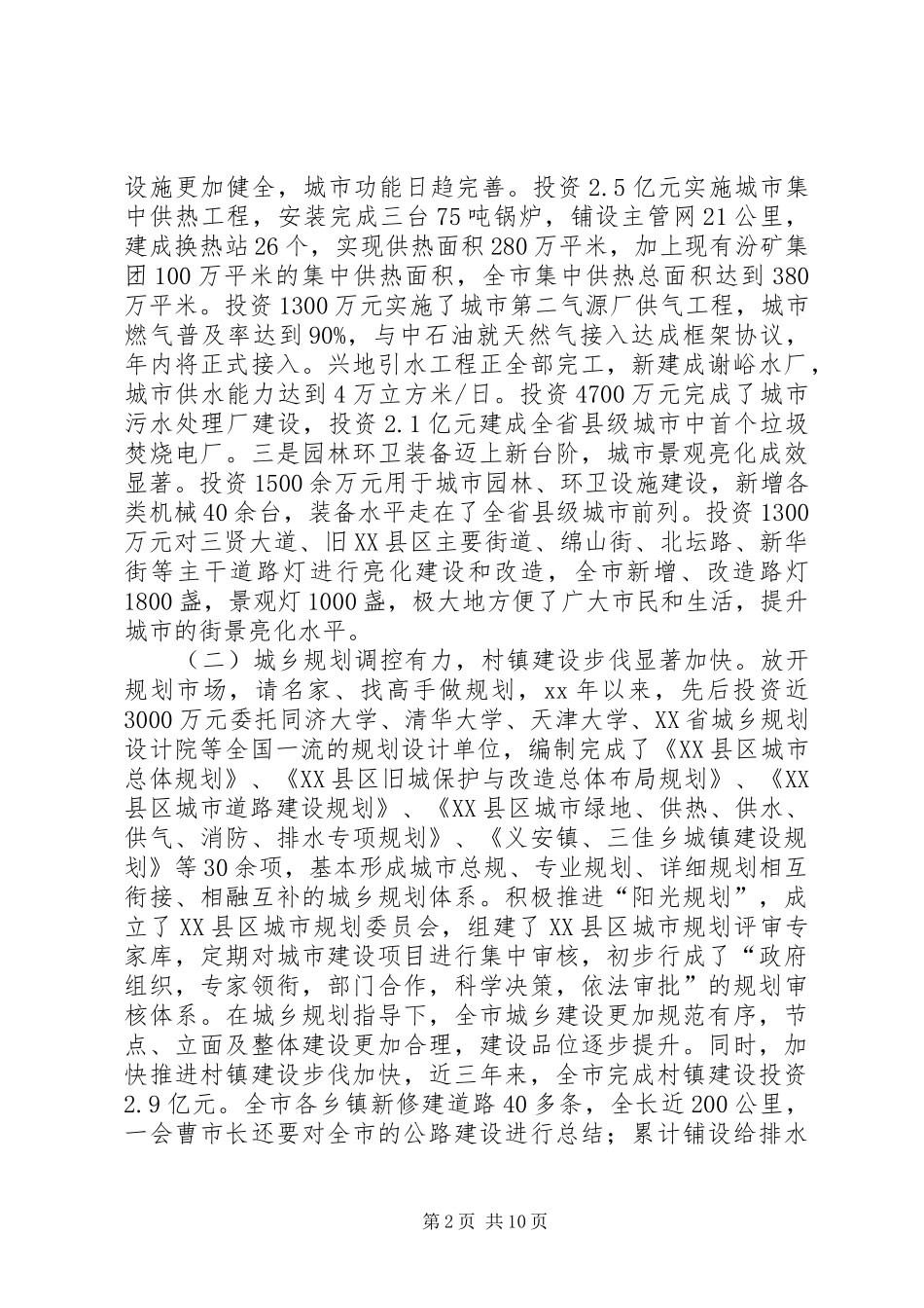 城建推进四城联创工作会议讲话发言_第2页