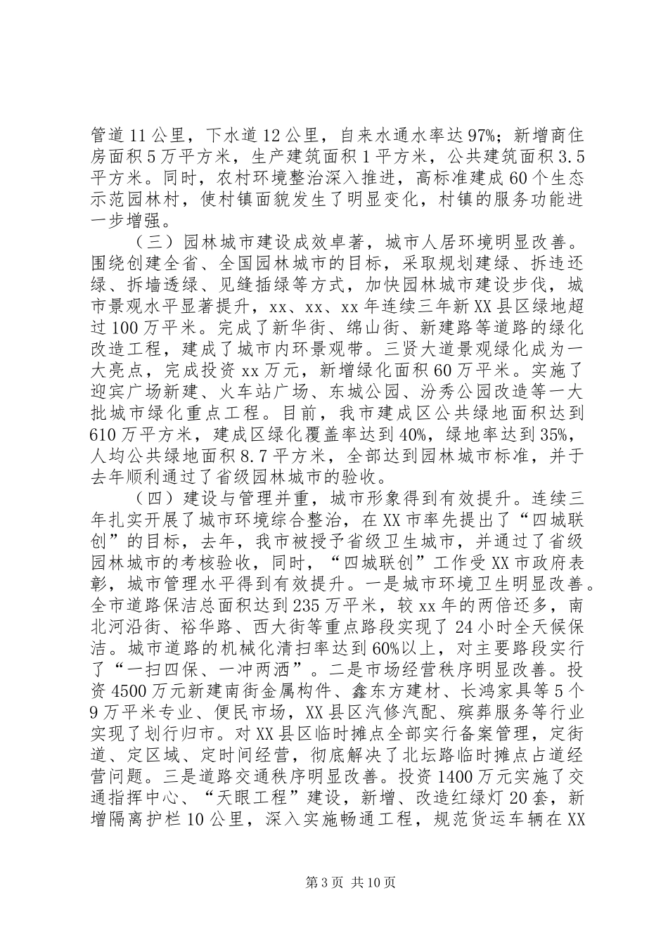 城建推进四城联创工作会议讲话发言_第3页