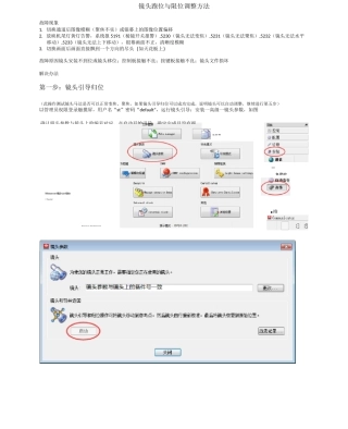巴可放映机镜头跑位调整指南