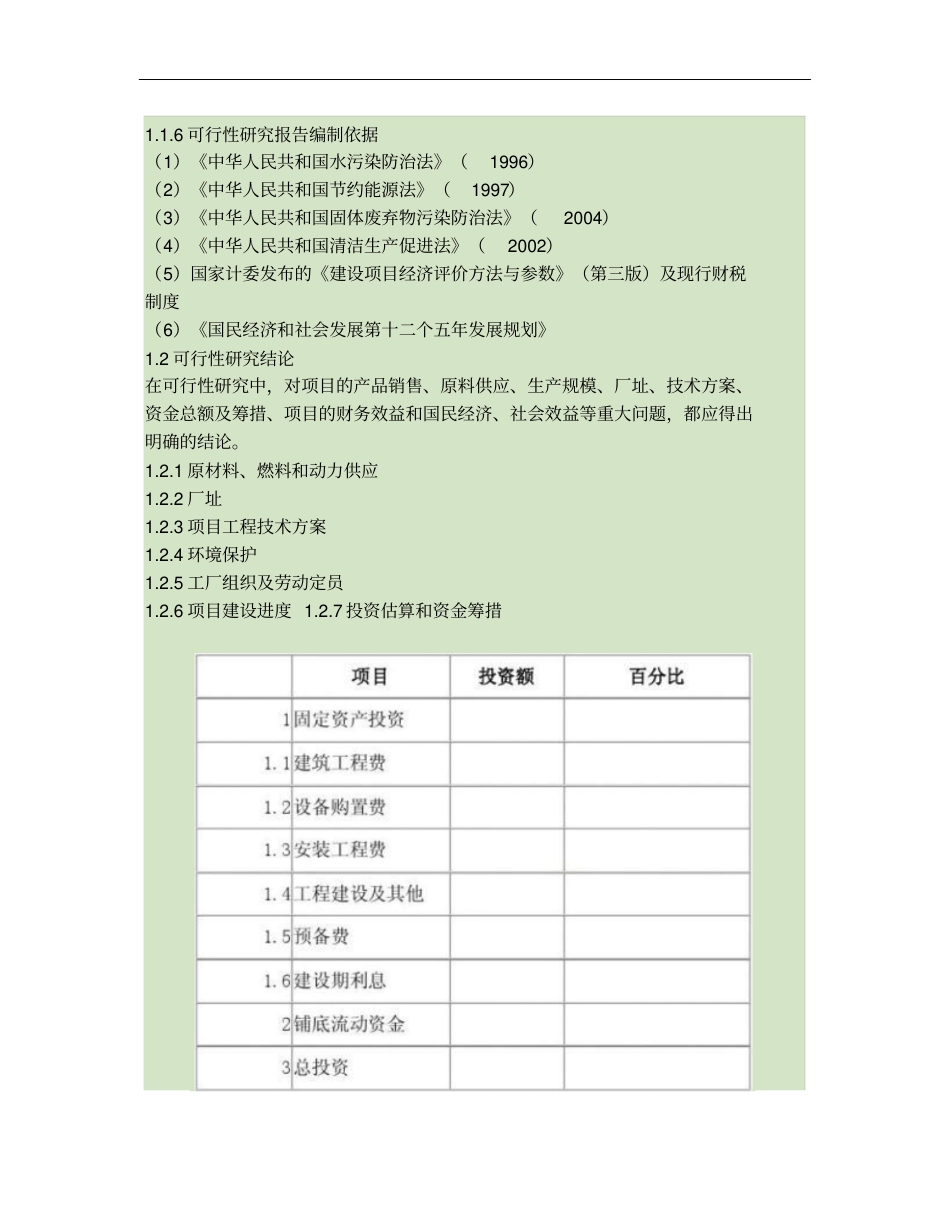 光伏接线盒概要_第2页