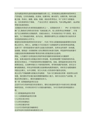 光伏接线盒概要