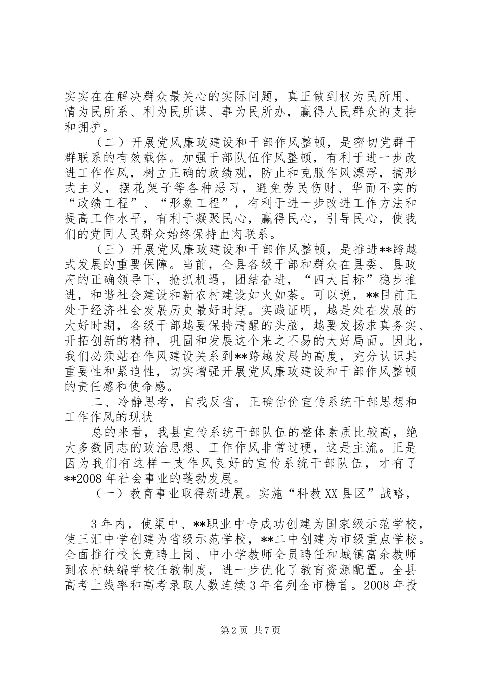 在宣传系统党风廉政建设暨干部作风整顿动员会上的讲话发言_第2页