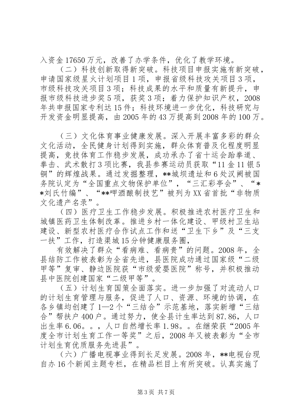 在宣传系统党风廉政建设暨干部作风整顿动员会上的讲话发言_第3页