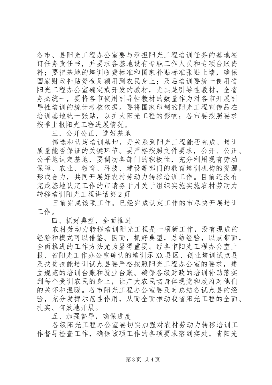 关于组织实施实施农村劳动力转移培训阳光工程讲话发言_第3页