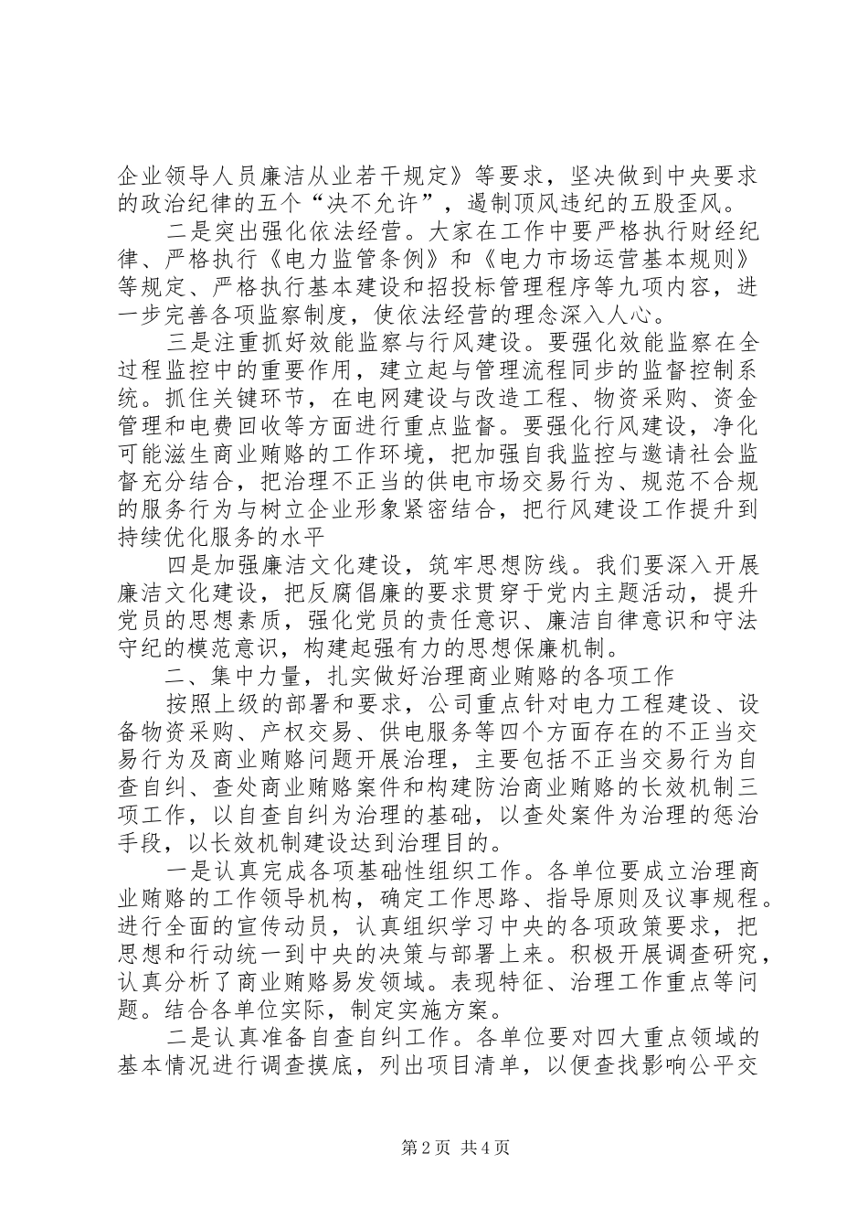 在公司系统治理商业贿赂专项工作会上的讲话发言_第2页
