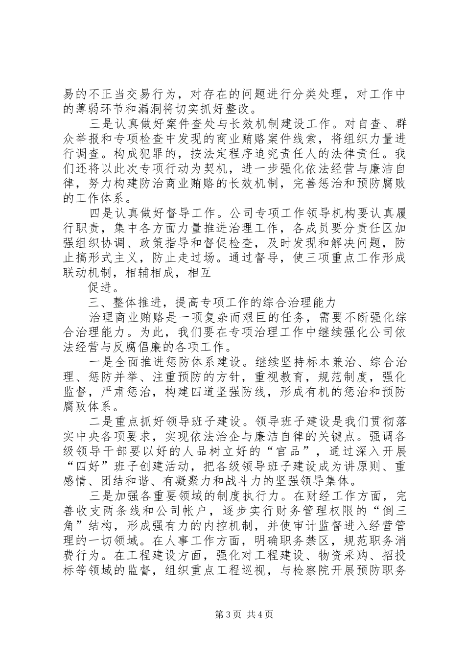 在公司系统治理商业贿赂专项工作会上的讲话发言_第3页