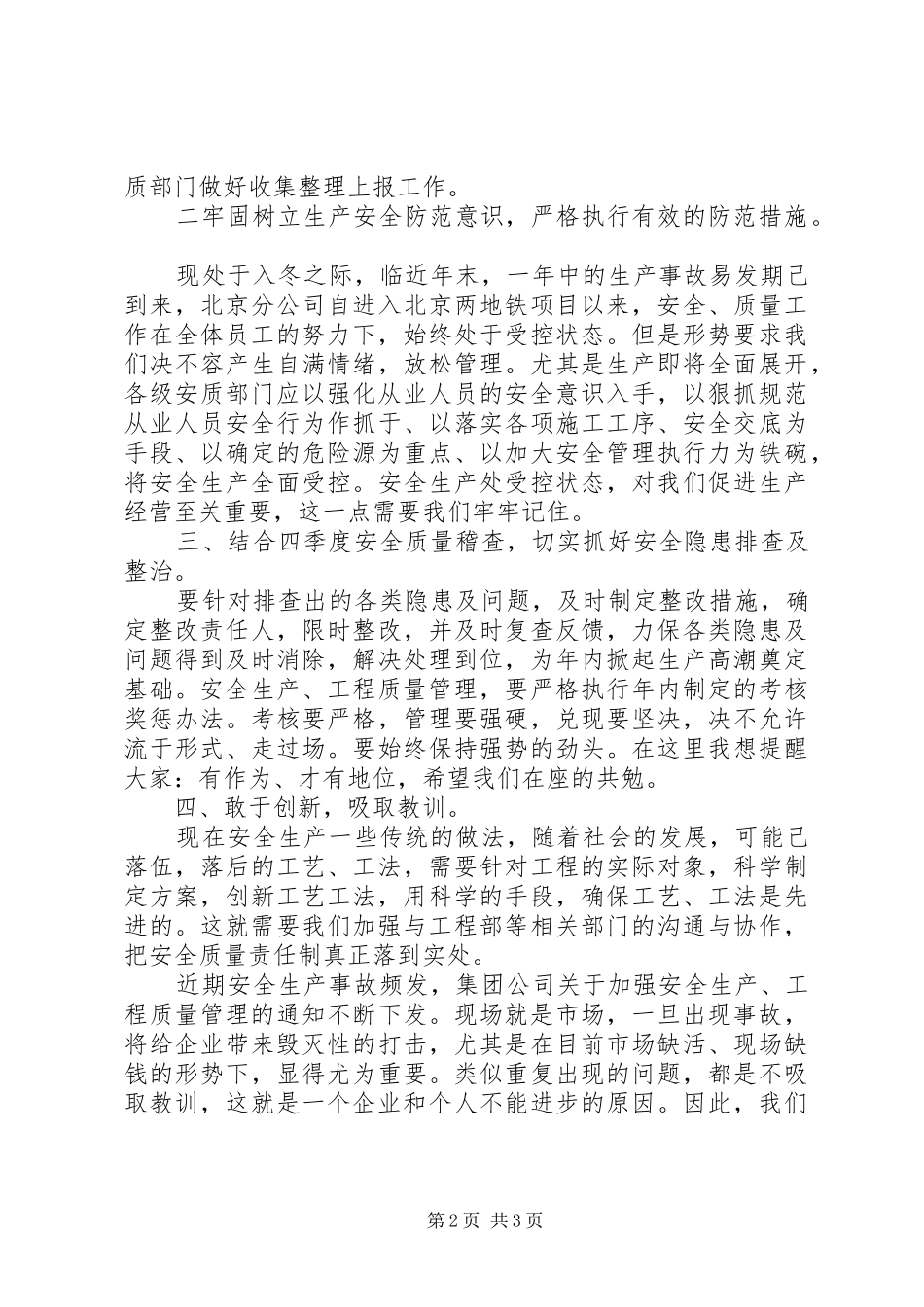 质量安全会议讲话发言_第2页