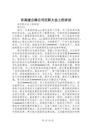 在高速公路公司任职大会上的讲话发言