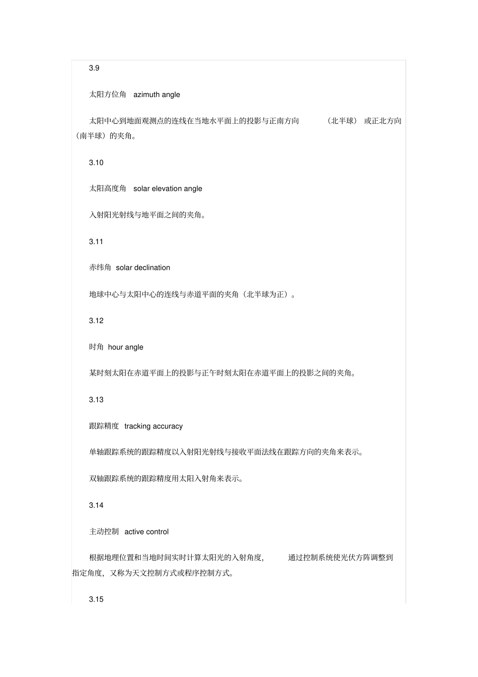 光伏电站太阳跟踪系统技术要求讲解_第3页