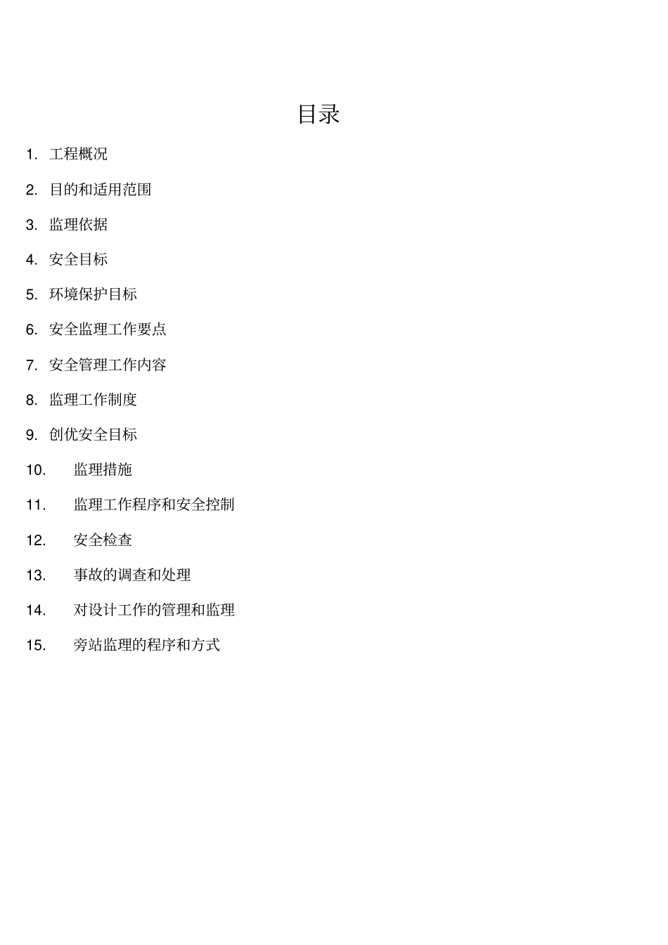 光伏电站工程安全规划培训资料38_第3页