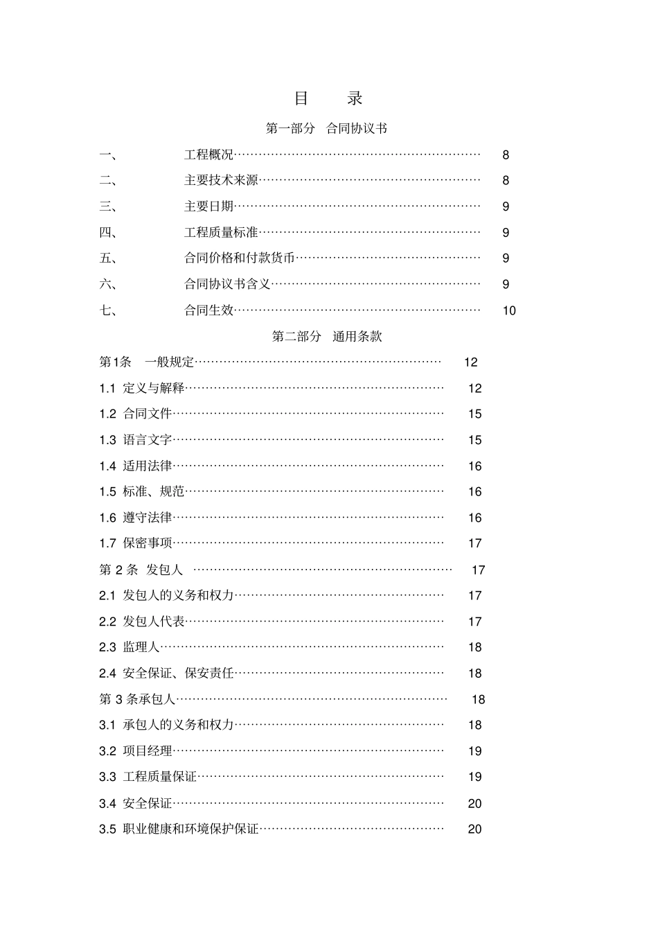 光伏电站工程承包项目合同协议书76_第2页