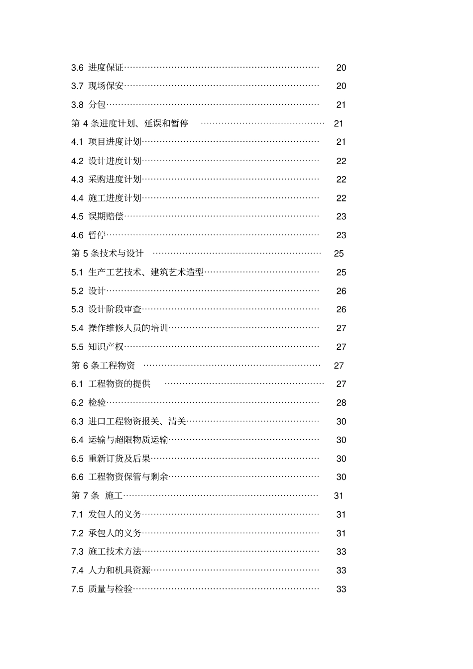 光伏电站工程承包项目合同协议书76_第3页