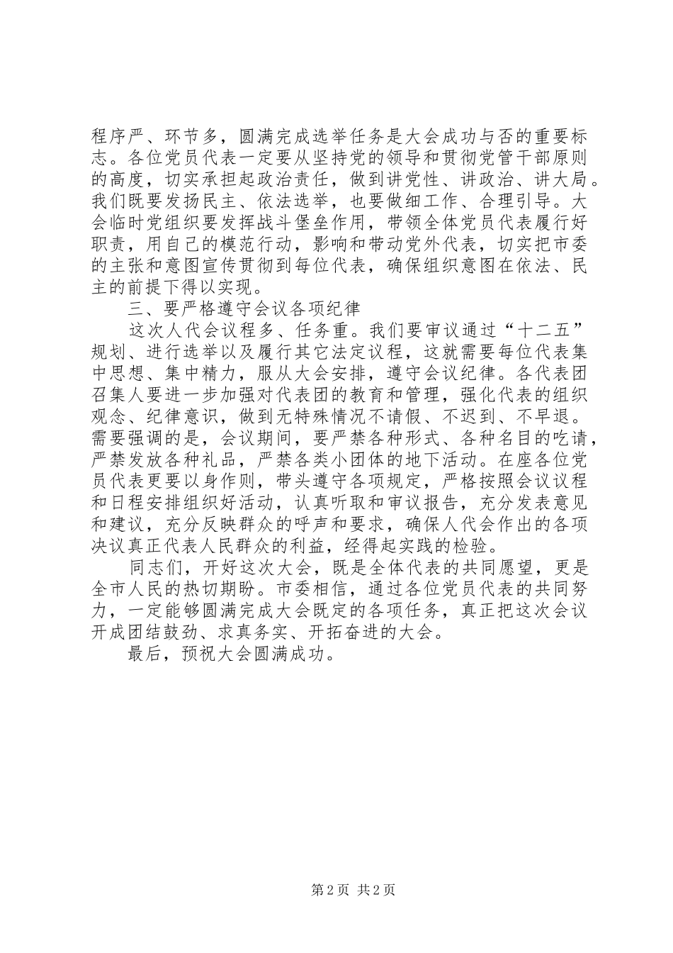 摘自赵洪祝书记在省十一届人大四次会议和省政协十届四次会议党员代表、委员会议上的讲话发言_第2页