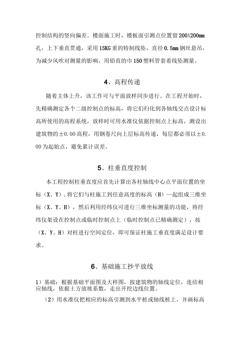 建筑工程项目施工测量和计量方案_第3页