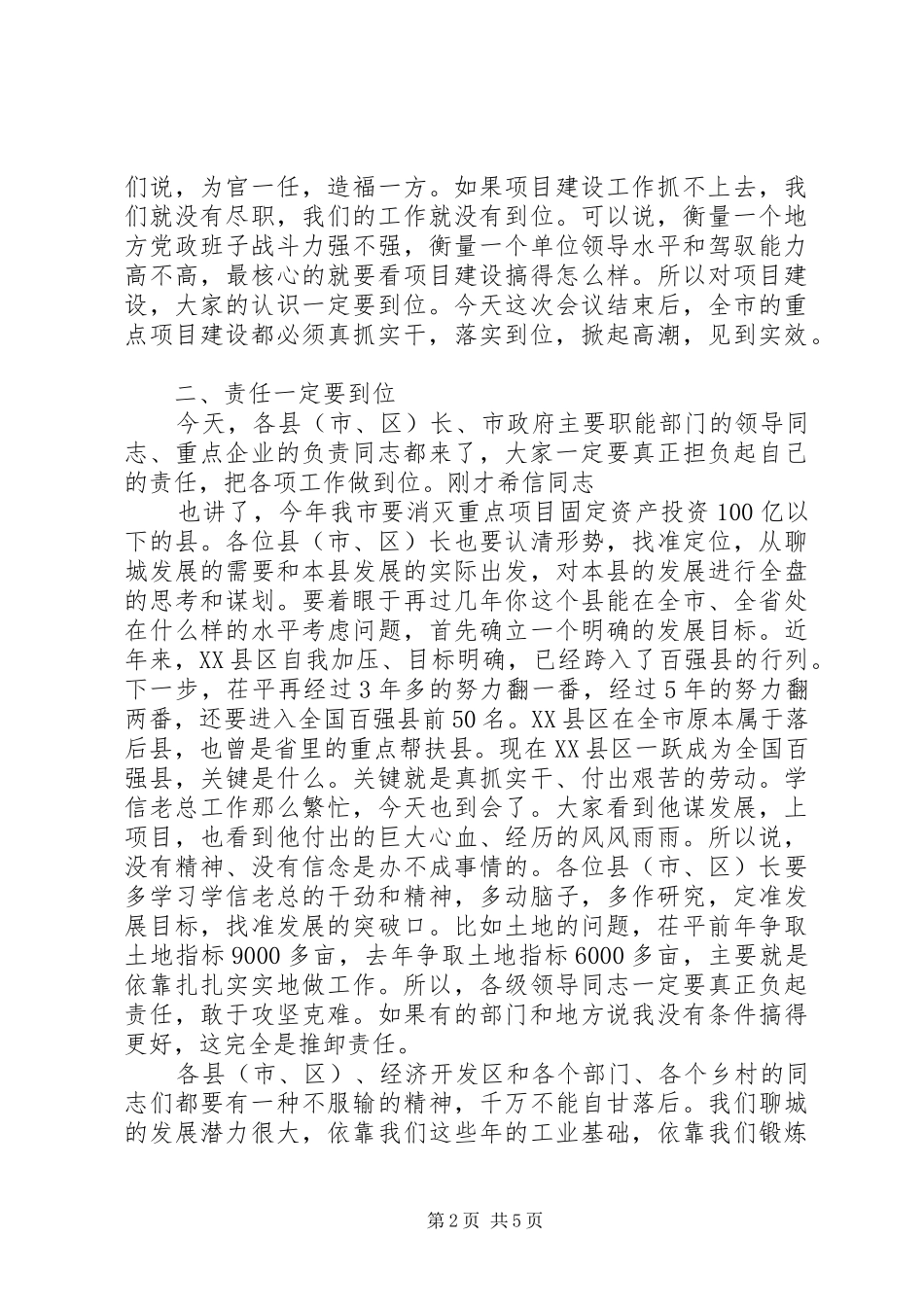 林峰海在全市工业工作会议上的讲话发言_第2页
