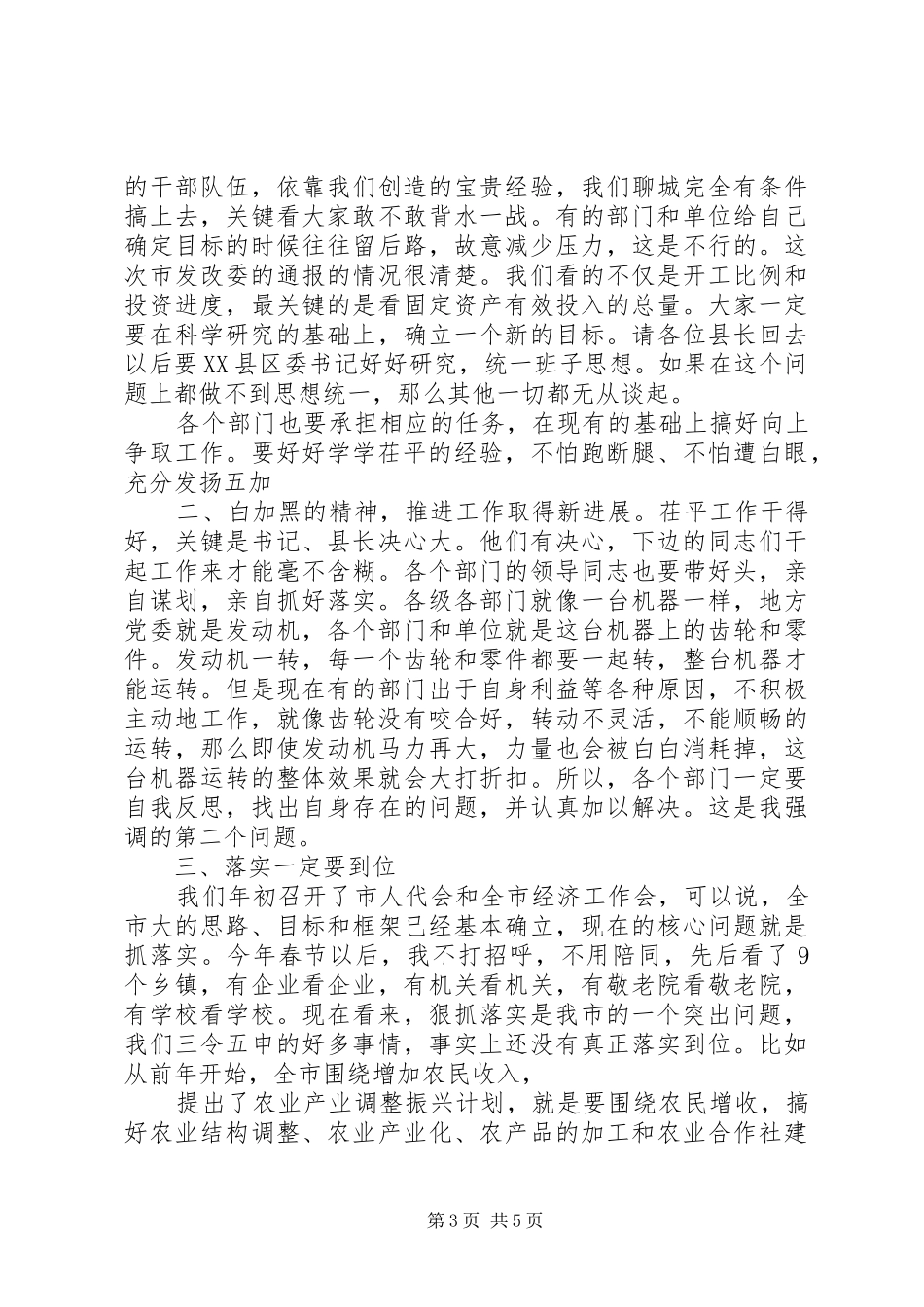 林峰海在全市工业工作会议上的讲话发言_第3页