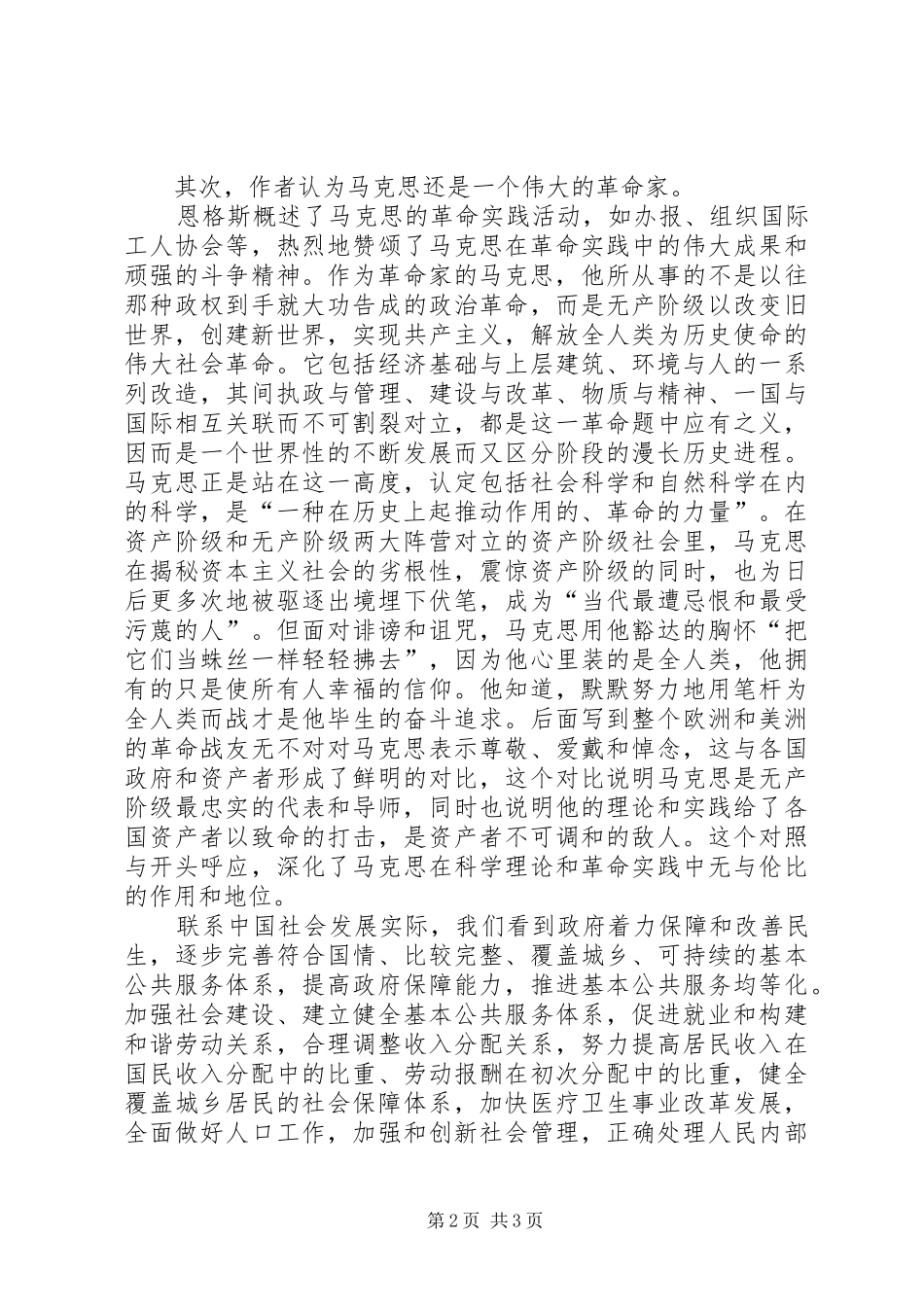 读《恩格斯在马克思墓前讲话发言》_第2页