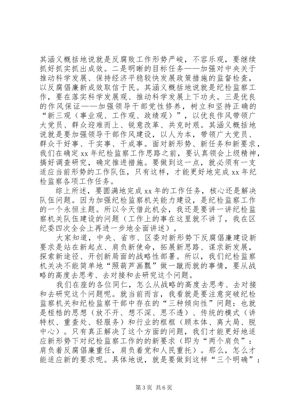 XX年春节后收心会上的讲话发言_第3页