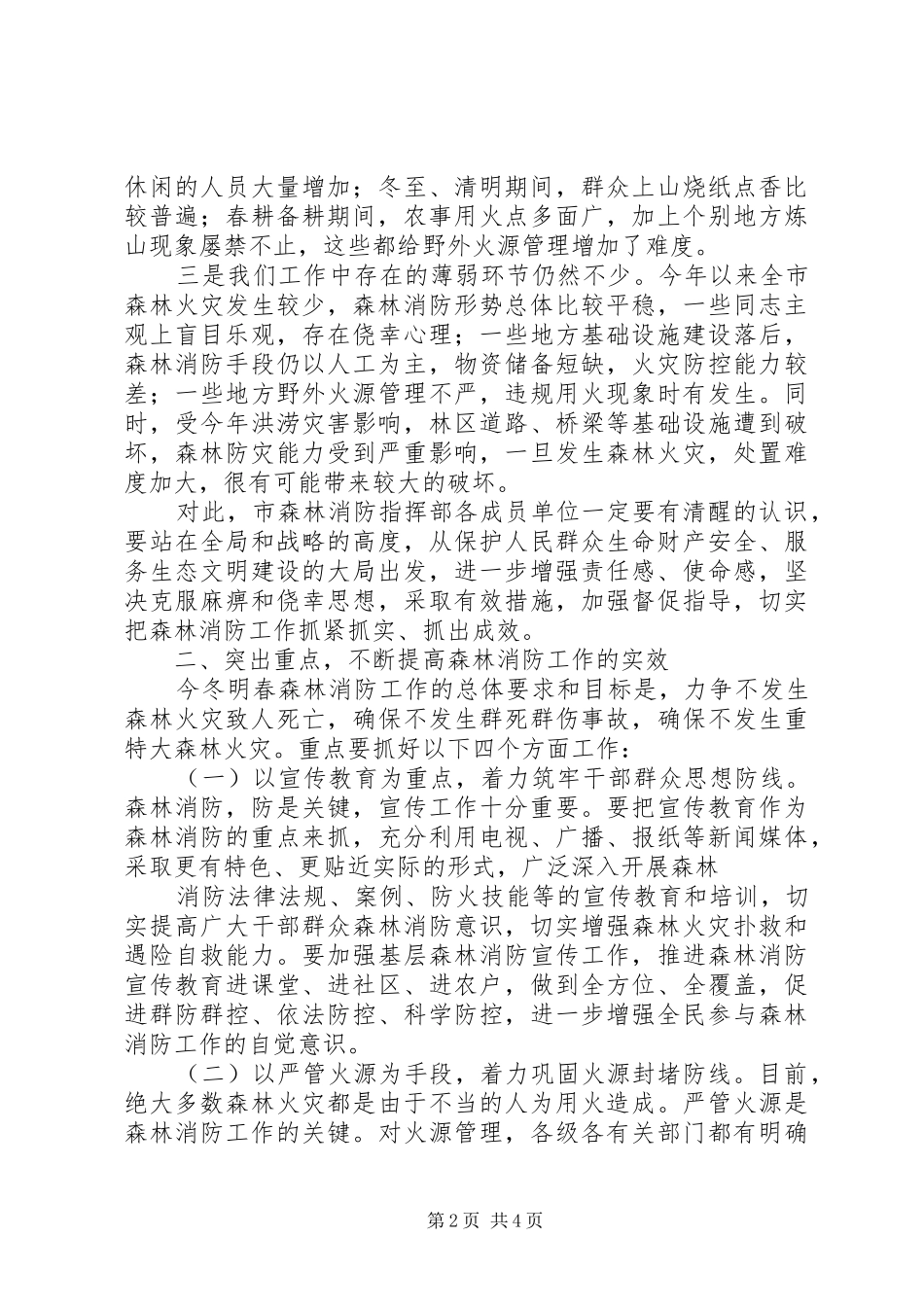 20XX年0210钱建民同志在XX市区城市管理工作会议上的讲话发言(4)_第2页
