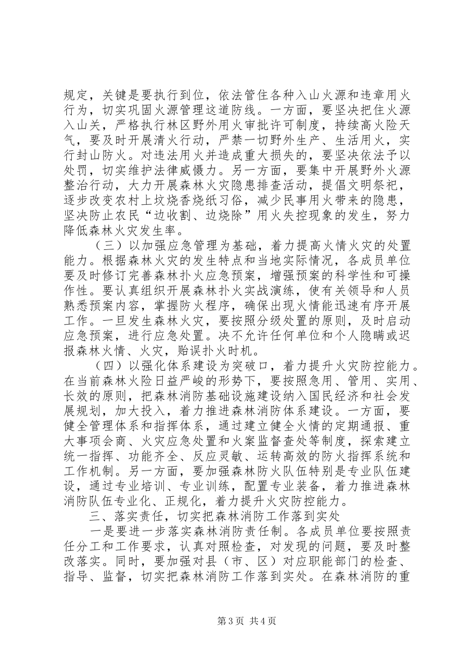20XX年0210钱建民同志在XX市区城市管理工作会议上的讲话发言(4)_第3页