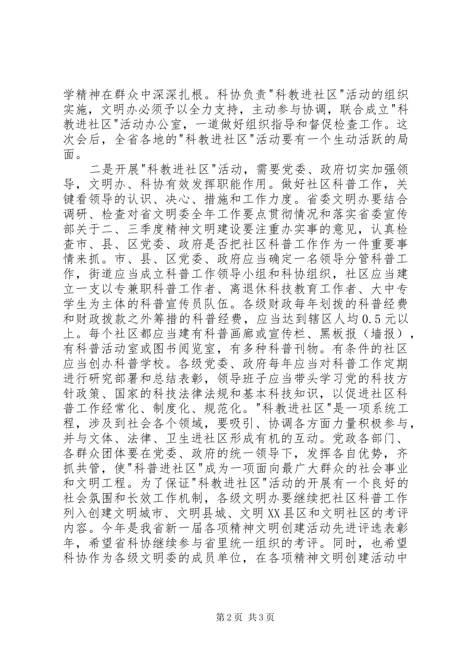 社区科普工作大会发言词_第2页