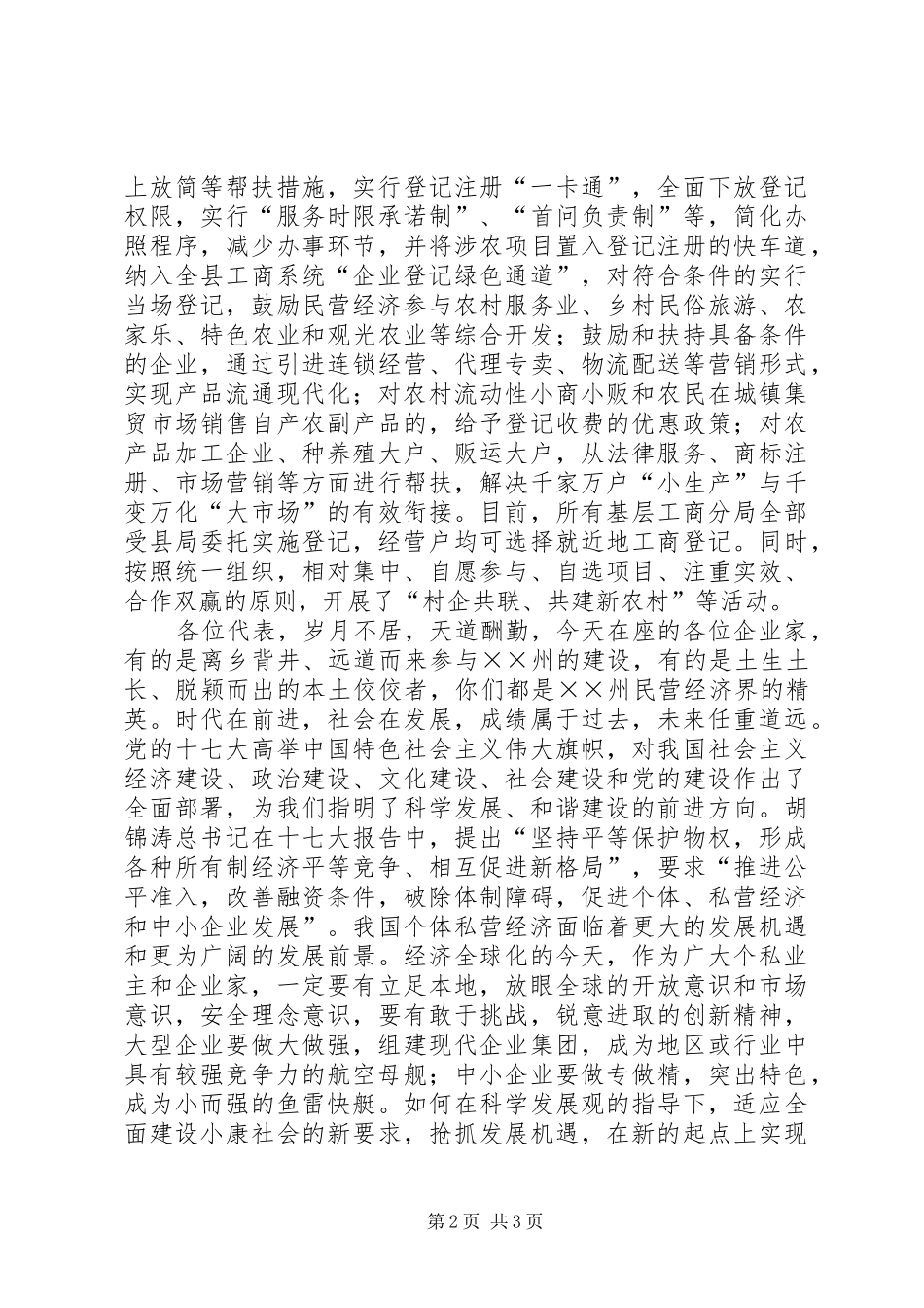 副局长在县工商局支持企业又好又快发展座谈会上的讲话发言_第2页