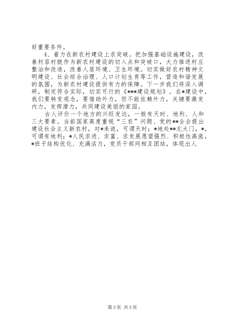 新任书记在党员干部大会上的讲话发言_第3页