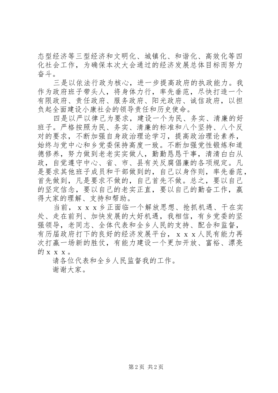 乡镇长任职讲话发言_第2页