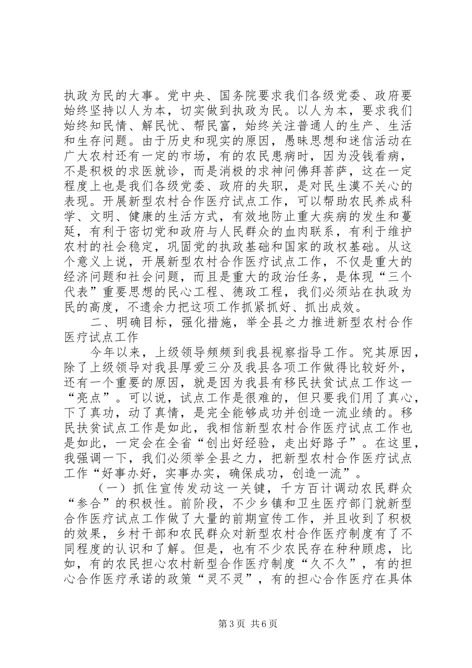 在全县新型农村合作医疗动员大会上的讲话发言_第3页