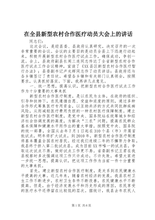 在全县新型农村合作医疗动员大会上的讲话发言