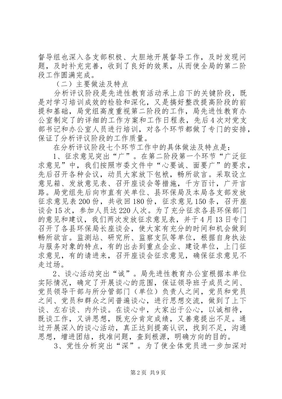 环保局整改提高阶段动员会上的讲话发言_1_第2页