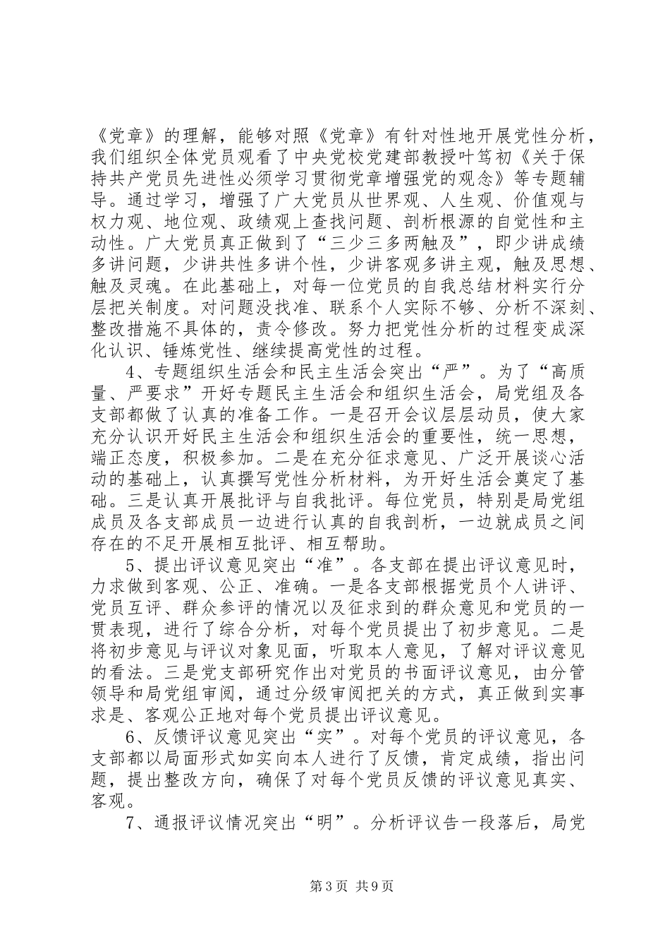 环保局整改提高阶段动员会上的讲话发言_1_第3页