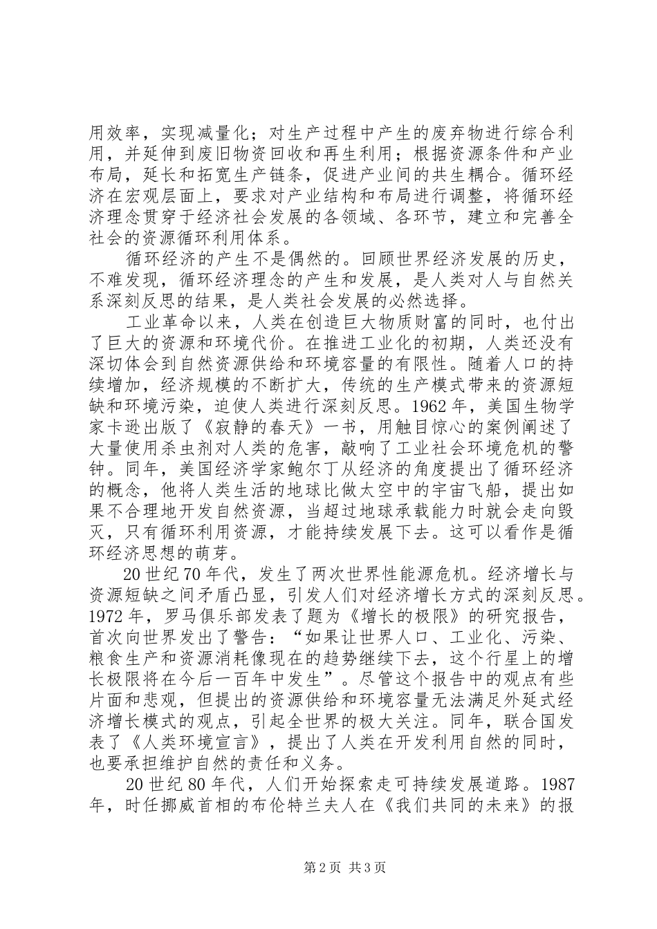 在循环经济工作会议上的讲话发言_第2页