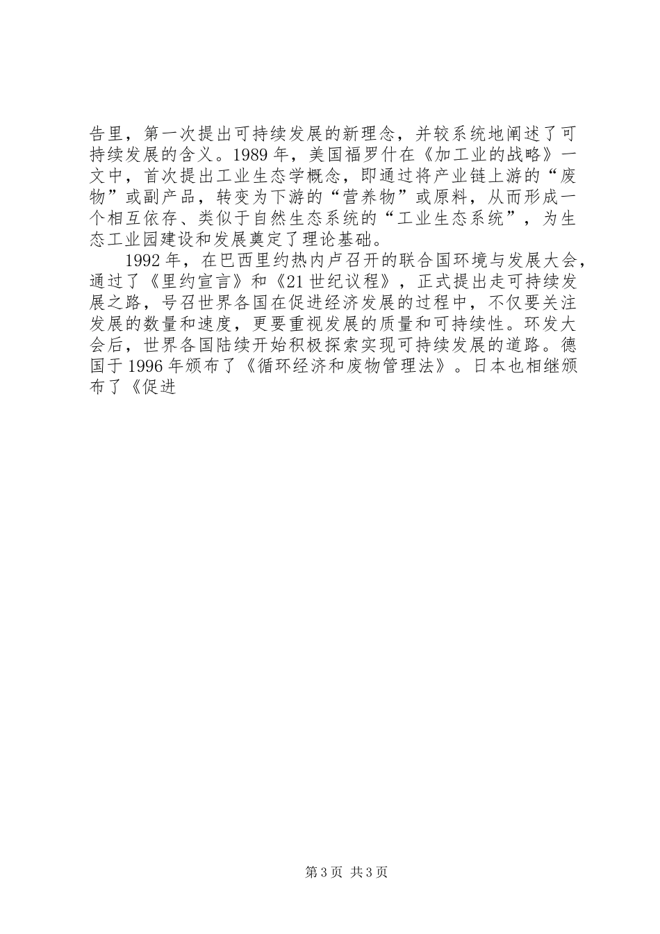 在循环经济工作会议上的讲话发言_第3页