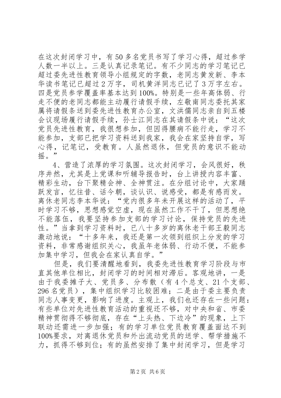 在机关党员“封闭式”集中学习结束时的讲话发言_第2页