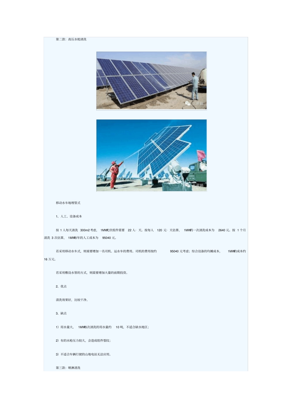 光伏电站常用的四种清洗方案_第2页