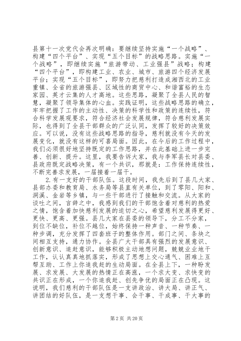 20XX年0110在全县经济社会发展务虚会上的讲话_第2页