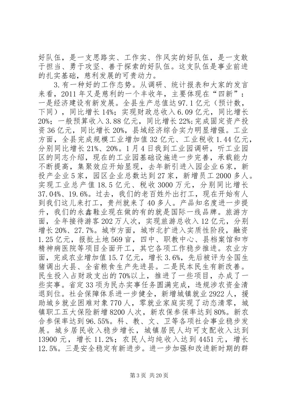 20XX年0110在全县经济社会发展务虚会上的讲话_第3页